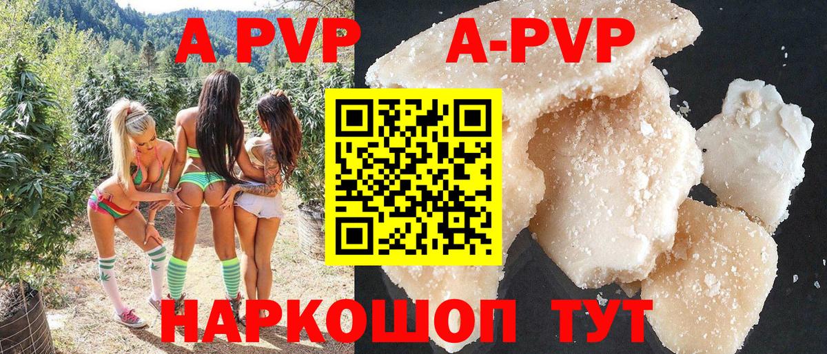 Alfa_PVP Соль  А ПВП Соль  Шелехов  Вход с VPN  A-PVP Crystall 