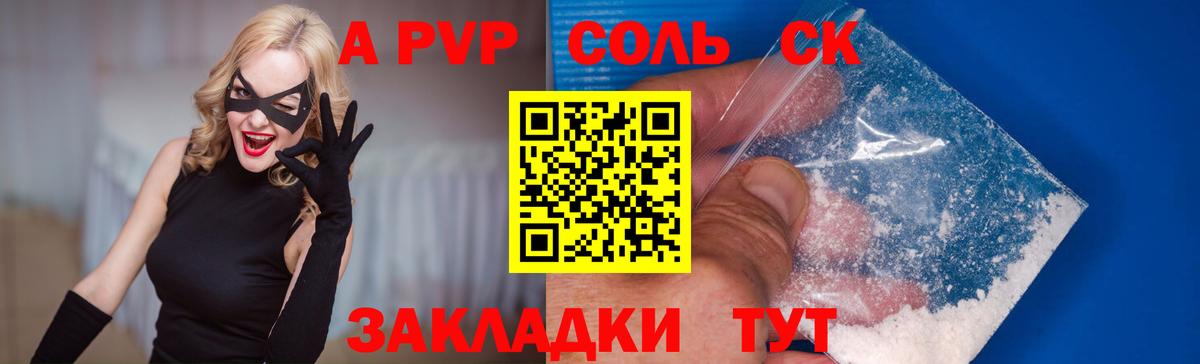 A-PVP VHQ Шелехов