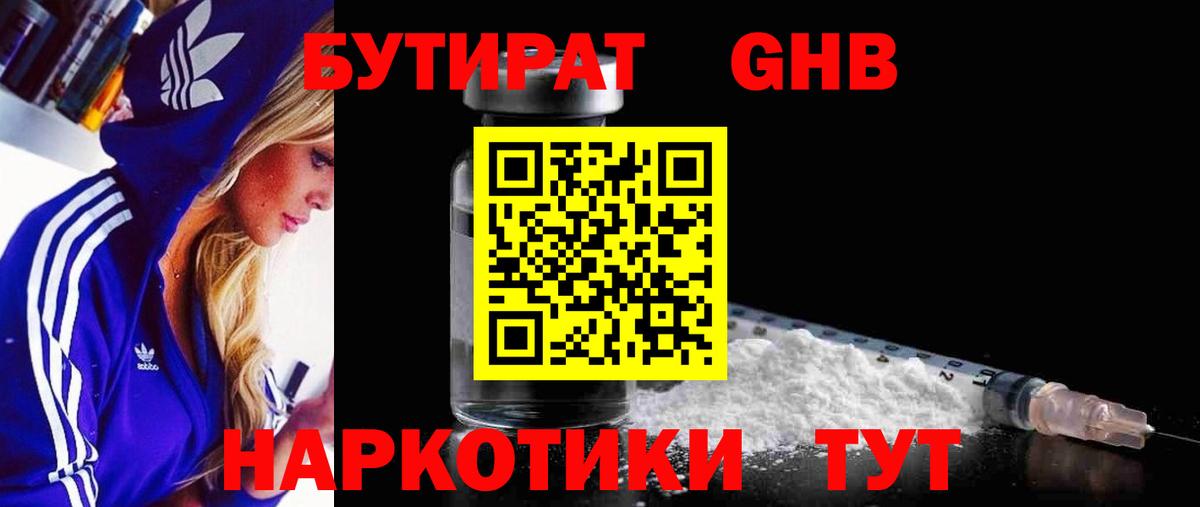 Бутират бутик  Вход с VPN  Шелехов 