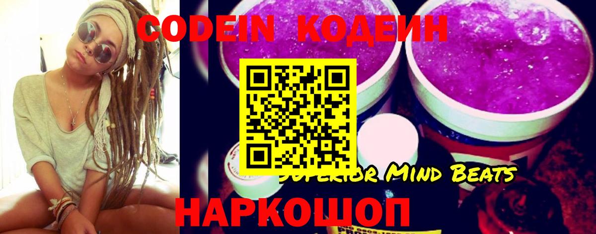 Кодеиновый сироп Lean Purple Drank Шелехов