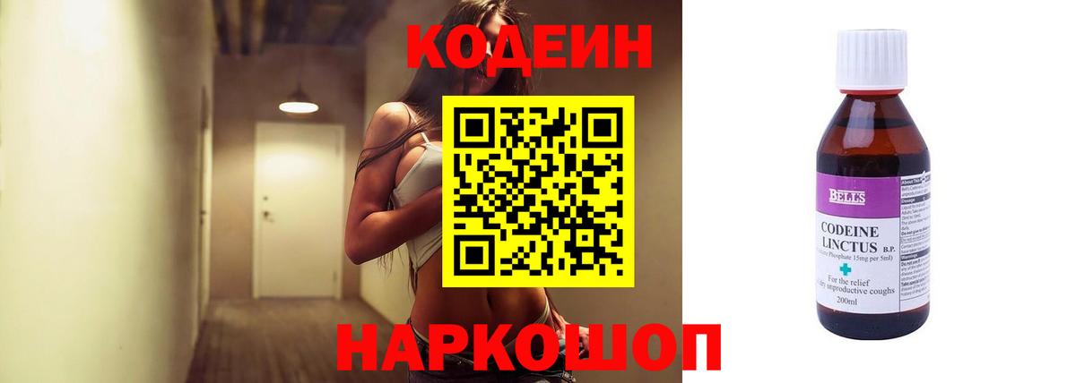 Кодеин Purple Drank  Вход с VPN  Шелехов  Кодеиновый сироп Lean Purple Drank 