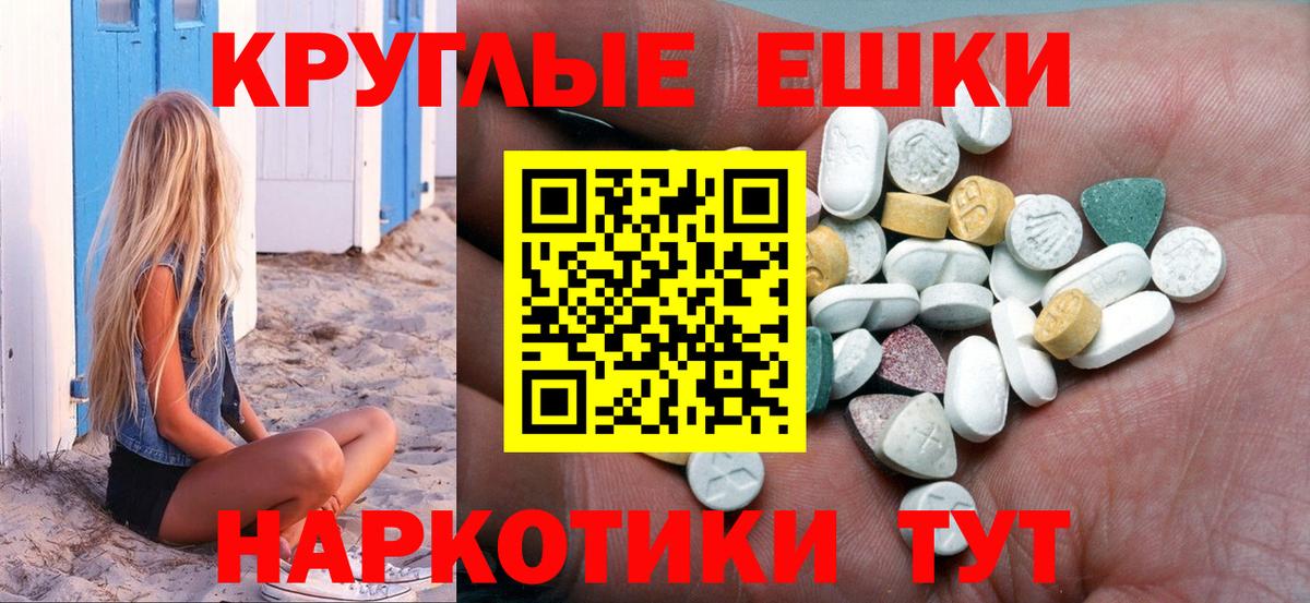 ЭКСТАЗИ круглые  Ecstasy 250 мг  Шелехов  ЭКСТАЗИ  Вход с VPN 