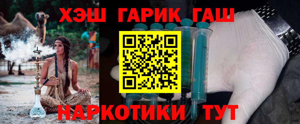 ГАШ VHQ  ГАШИШ 40% ТГК  Вход с VPN  Шелехов 