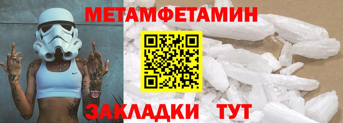 Метамфетамин кристалл Шелехов