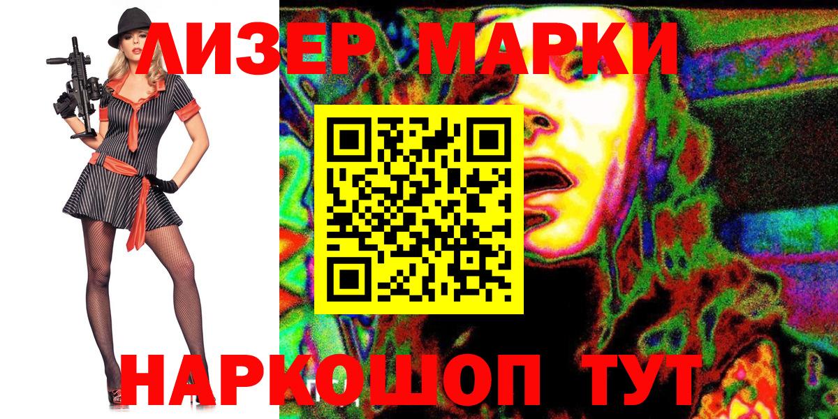 Наркотические марки  Марки NBOMe 1500мкг  Вход с VPN  Шелехов 